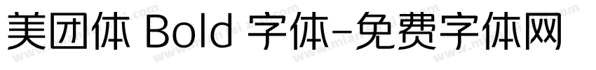 美团体 Bold 字体字体转换